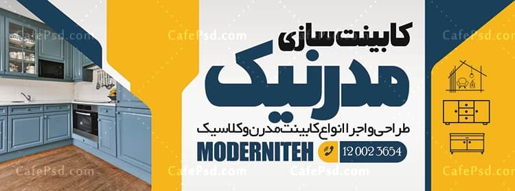 طرح بنر کابینت سازی با عکس کابینت آشپزخانه — تصویر ۳