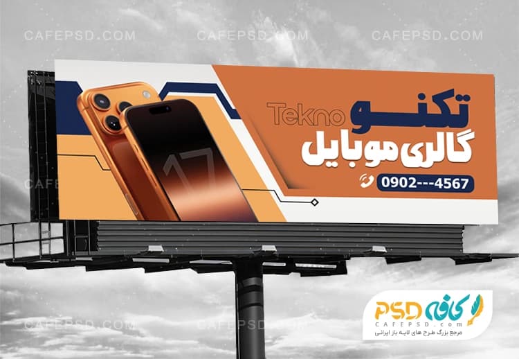 طرح بنر فروشگاه موبایل لایه باز