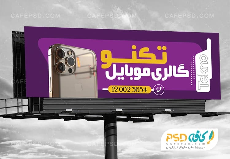بنر فروشگاه موبایل با تم بنفش