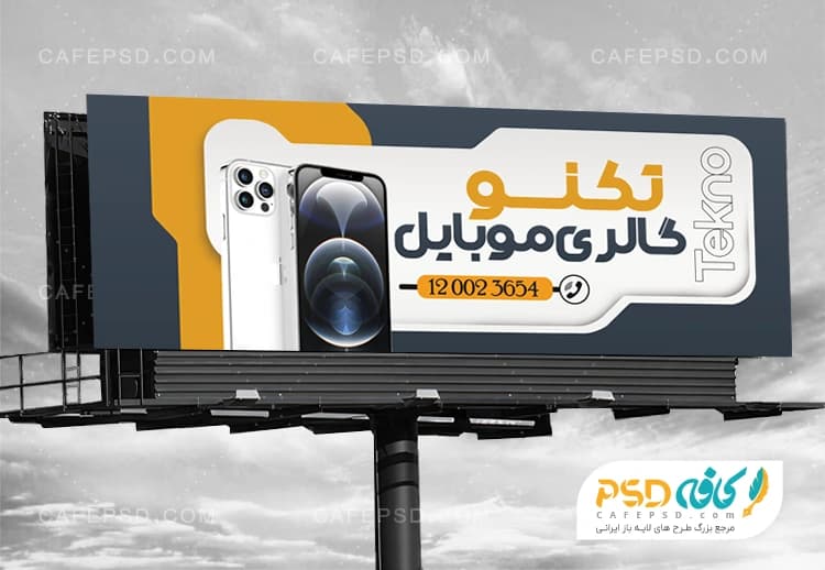 بنر فروشگاه موبایل با فرمت psd