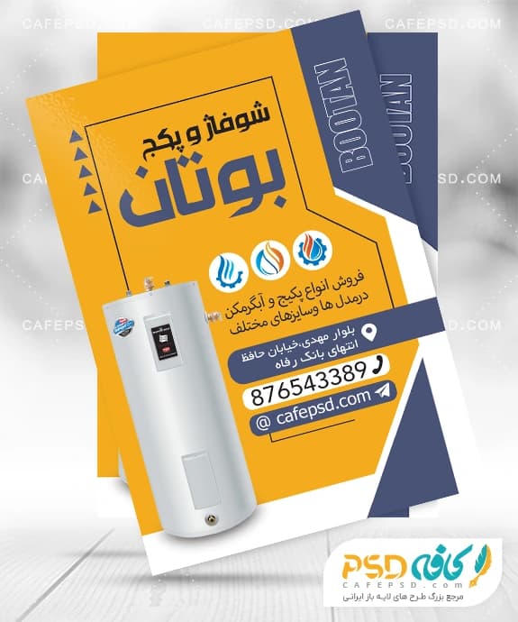 تراکت خام فروش پکیج و آبگرمکن
