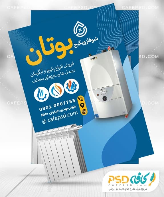 تراکت تبلیغاتی فروشگاه پکیج و آبگرمکن
