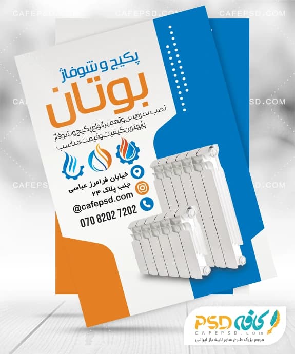طرح تراکت پکیج و آبگرمکن