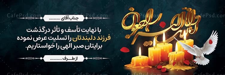 بنر تسلیت کودک بدون عکس — تصویر ۳