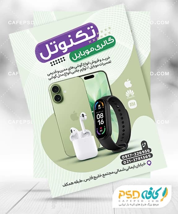 تراکت تبلیغاتی موبایل و لوازم جانبی