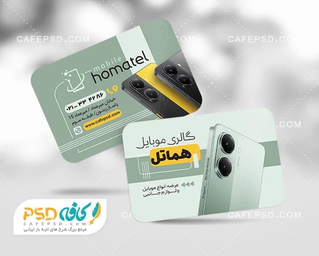 دانلود فایل لایه باز کارت ویزیت موبایل فروشی