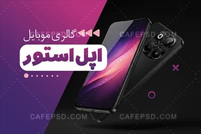 کارت ویزیت فروشگاه موبایل با عکس موبایل سایفر — تصویر ۲