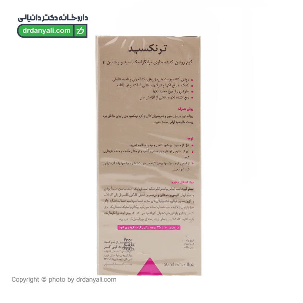 کرم روشن کننده بدن ترنکسید درمالیفت 50 میلی لیتر — تصویر ۳