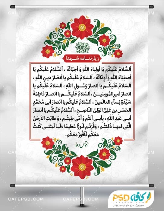 طرح بنر زیارتنامه شهدا — تصویر ۲