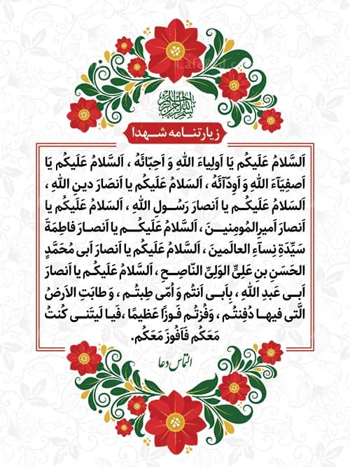 طرح بنر زیارتنامه شهدا — تصویر ۳