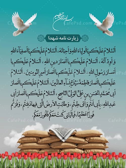طرح زیارتنامه شهدا — تصویر ۳