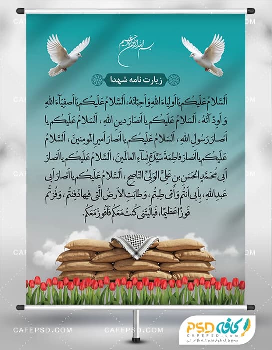 طرح زیارتنامه شهدا