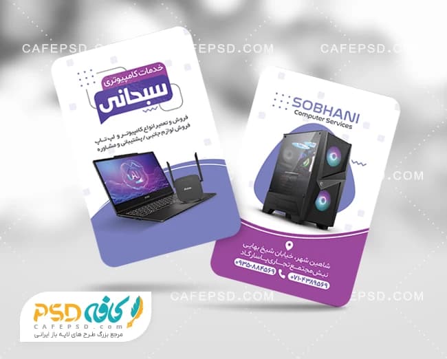 کارت ویزیت خدمات کامپیوتری لایه باز