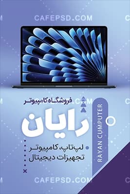 کارت ویزیت فروشگاه کامپیوتر با عکس لپ تاپ — تصویر ۳