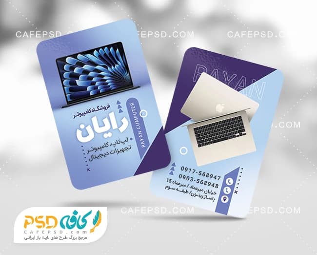 کارت ویزیت فروشگاه کامپیوتر با عکس لپ تاپ