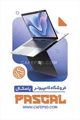 دانلود کارت ویزیت تبلیغاتی فروشگاه کامپیوتر — تصویر ۳