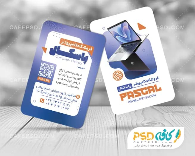 دانلود کارت ویزیت تبلیغاتی فروشگاه کامپیوتر — تصویر ۲