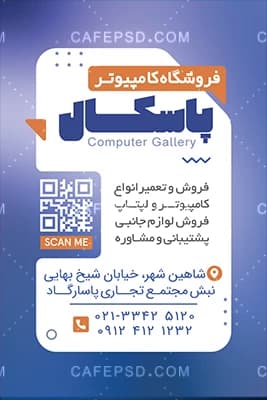 دانلود کارت ویزیت تبلیغاتی فروشگاه کامپیوتر — تصویر ۴