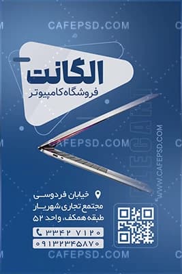 طرح خام کارت ویزیت فروشگاه کامپیوتر — تصویر ۴