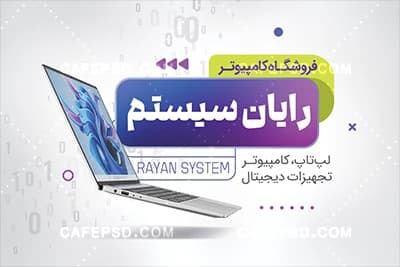 فایل کارت ویزیت فروشگاه کامپیوتر و لپ تاپ — تصویر ۴