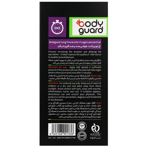 ژل لوبریکانت طولانی مدت و ضدقارچ بادیگارد Lubricant Gel Body Guard — تصویر ۳