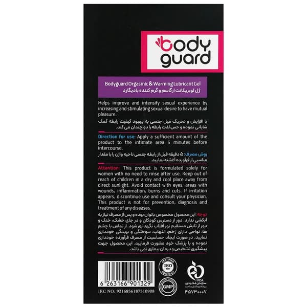 ژل لوبریکانت ارگاسم و گرم کننده بادیگارد Lubricant Gel Body Guard — تصویر ۳