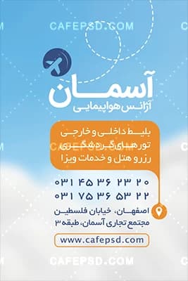 طرح کارت ویزیت آژانس هواپیمایی لاکچری و جدید — تصویر ۴