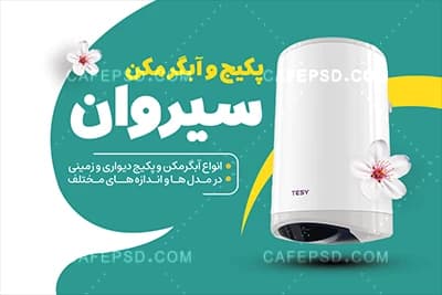 دانلود کارت ویزیت پکیج و آبگرمکن بصورت لایه باز — تصویر ۳