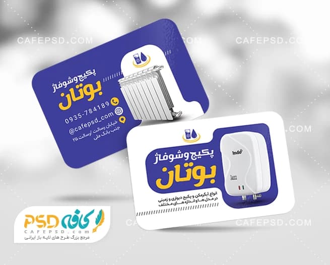 طرح خام کارت ویزیت پکیج و آبگرمکن