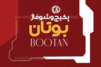 کارت ویزیت پکیج و آبگرمکن با تم قرمز — تصویر ۳