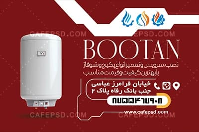 کارت ویزیت پکیج و آبگرمکن با تم قرمز — تصویر ۴