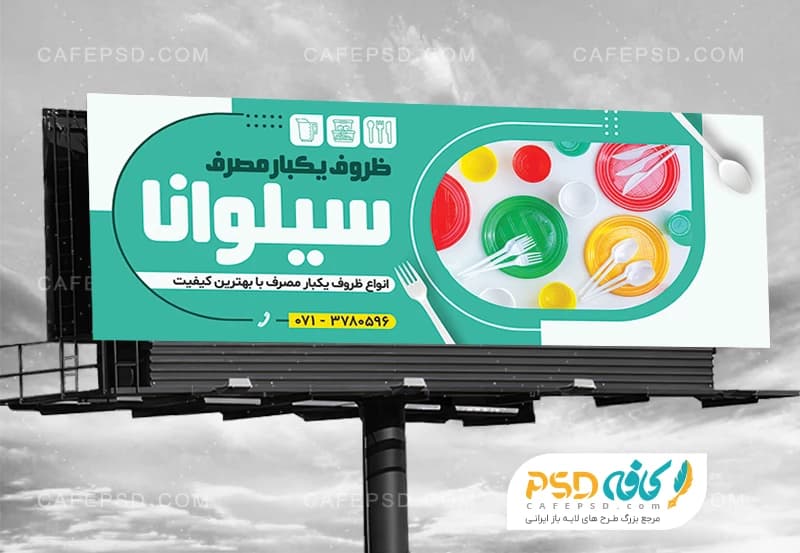 طرح بنر ظروف یکبار مصرف جدید و لایه باز — تصویر ۲
