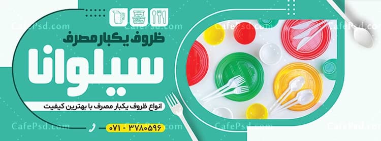 طرح بنر ظروف یکبار مصرف جدید و لایه باز — تصویر ۳