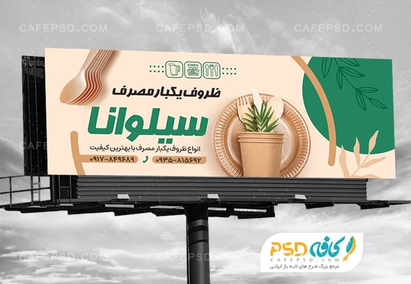 طرح خام بنر ظروف یکبار مصرف
