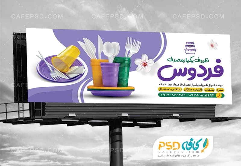 طرح بنر ظروف یکبار مصرف با عکس ظروف یکبار مصرف رنگی