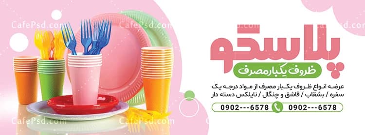 طرح بنر ظروف یکبار مصرف بصورت لایه باز — تصویر ۳