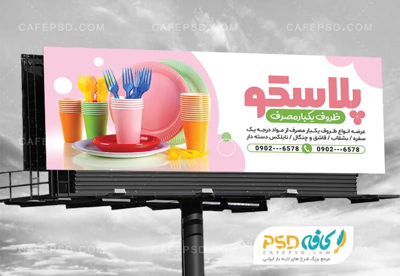 طرح بنر ظروف یکبار مصرف بصورت لایه باز — تصویر ۲