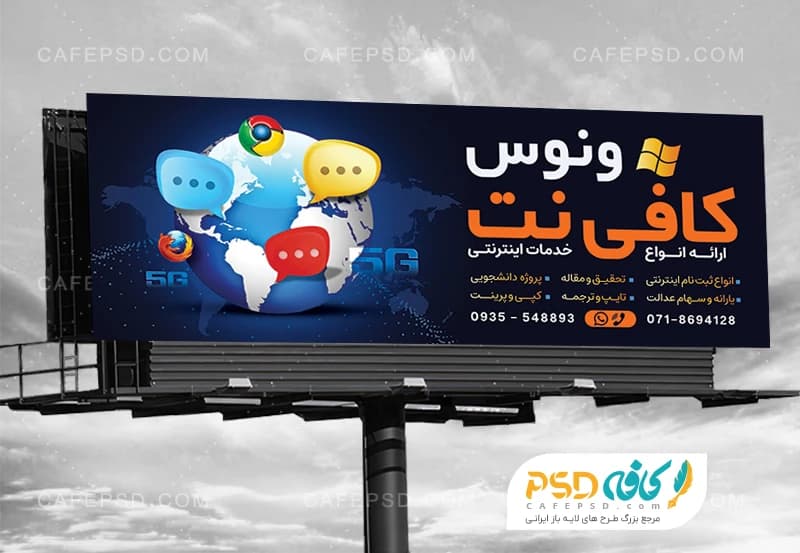 طرح بنر کافی نت جدید و لایه باز