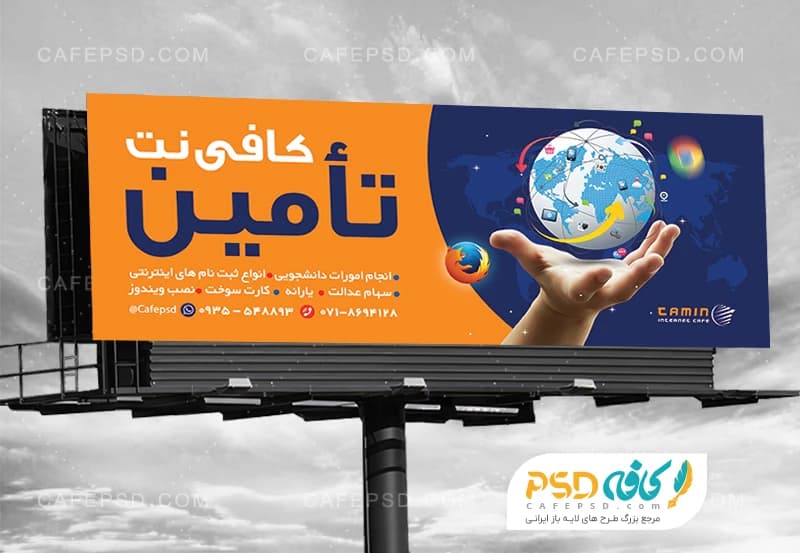 طرح بنر تبلیغاتی کافی نت با فرمت psd