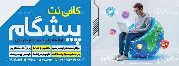 بنر تبلیغاتی کافی نت قابل ویرایش با فتوشاپ — تصویر ۳