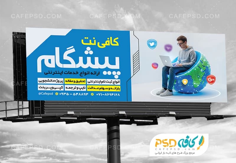 بنر تبلیغاتی کافی نت قابل ویرایش با فتوشاپ
