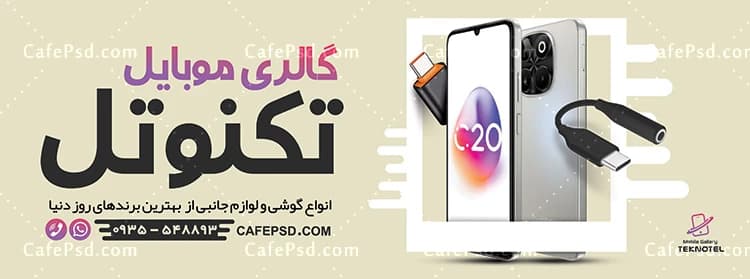 بنر تبلیغاتی موبایل فروشی بصورت لایه باز — تصویر ۳