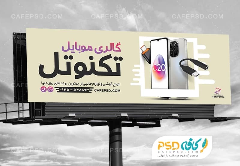 بنر تبلیغاتی موبایل فروشی بصورت لایه باز — تصویر ۲