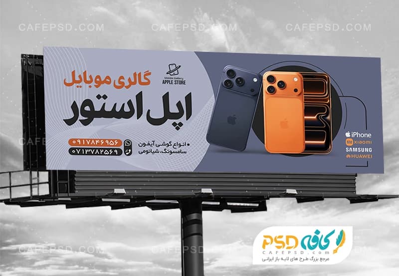 بنر فروشگاه موبایل با عکس موبایل