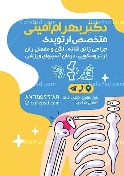 تراکت تبلیغاتی ارتوپدی قابل ویرایش با فتوشاپ — تصویر ۳