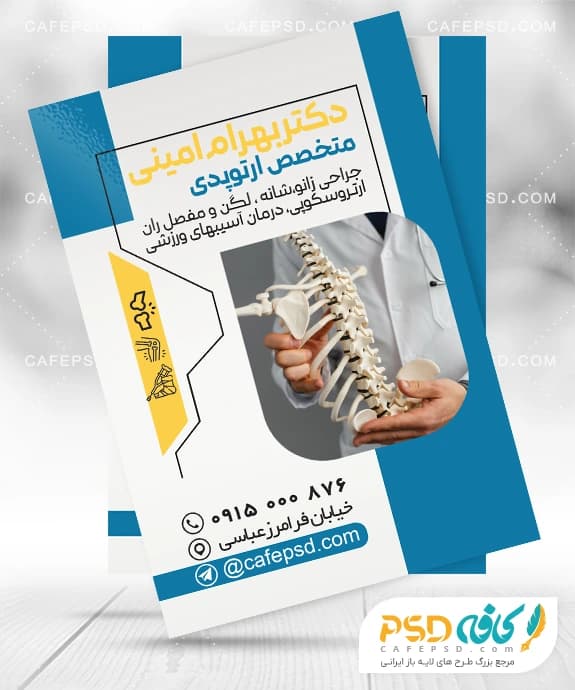 تراکت تبلیغاتی متخصص ارتوپدی
