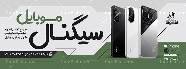 طرح تابلو موبایل فروشی قابل ویرایش با فتوشاپ — تصویر ۳
