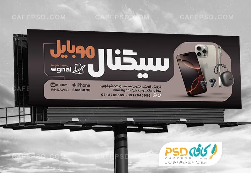 تابلو تبلیغاتی موبایل فروشی بصورت لایه باز — تصویر ۲