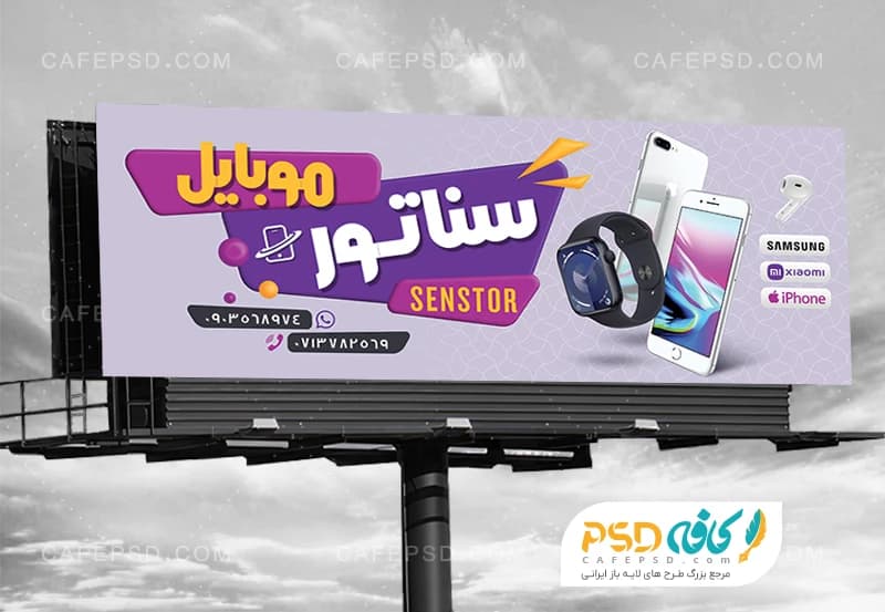 بنر تبلیغاتی موبایل فروشی با عکس موبایل