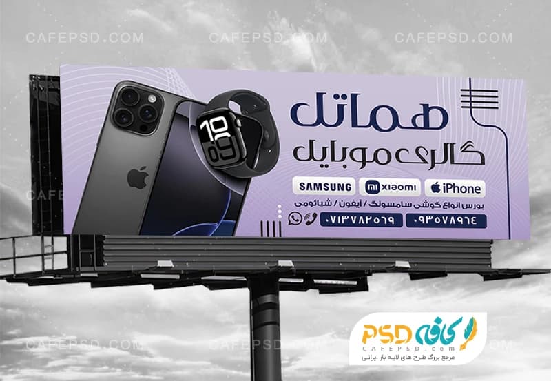 بنر تبلیغاتی موبایل فروشی
